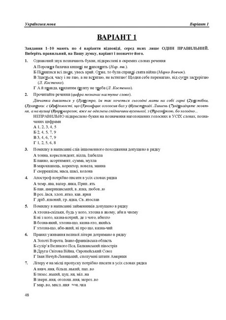 НМТ-2024. Українська мова. Математика. Історія України. Тестові завдання у форматі НМТ - фото 5