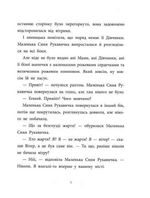 Товариство загублених рукавичок. Оксана Маслова. Ранок - фото 4