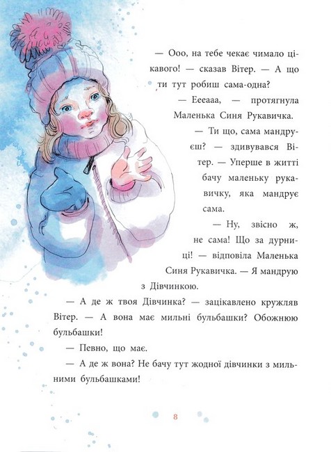 Товариство загублених рукавичок. Оксана Маслова. Ранок - фото 5