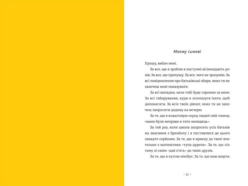 Що мій син має знати про світ - фото 2