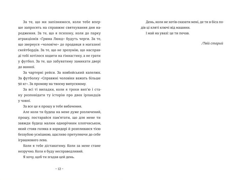 Що мій син має знати про світ - фото 3