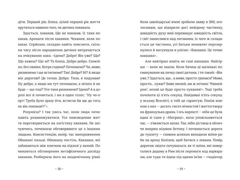 Що мій син має знати про світ - фото 6