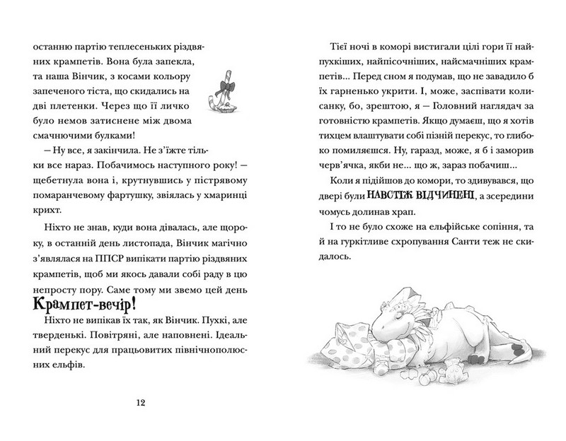 Хлопавка для Різдвозавра - фото 3