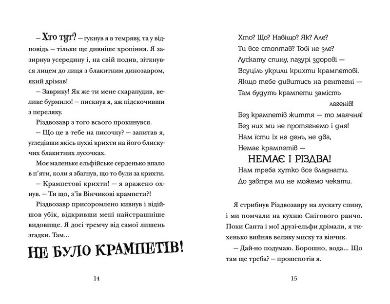 Хлопавка для Різдвозавра - фото 4