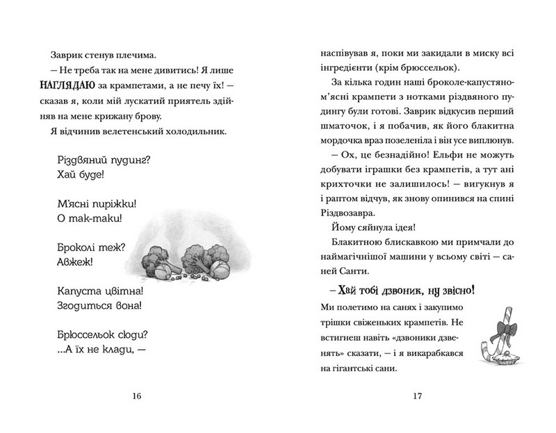 Хлопавка для Різдвозавра - фото 5