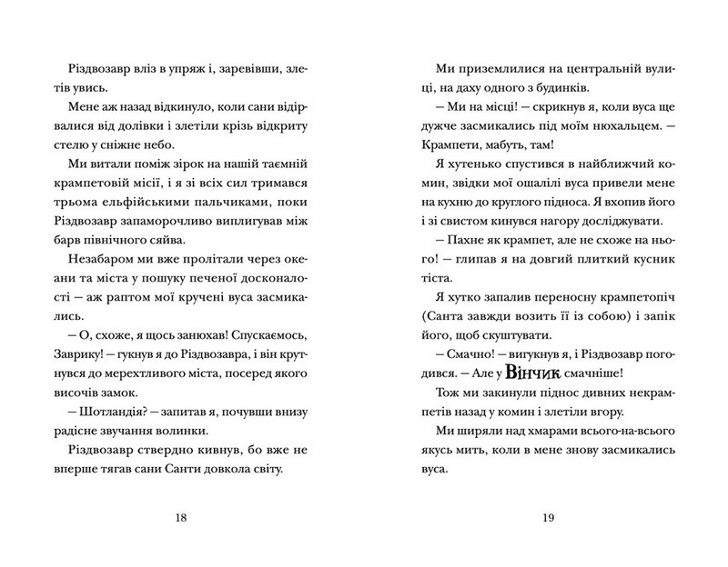 Хлопавка для Різдвозавра - фото 6