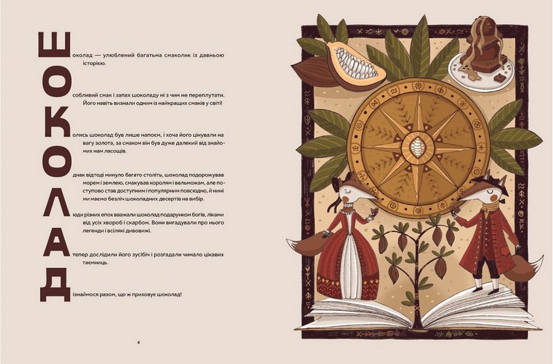 Мандрівка шоколаду - фото 2