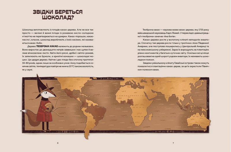 Мандрівка шоколаду - фото 3