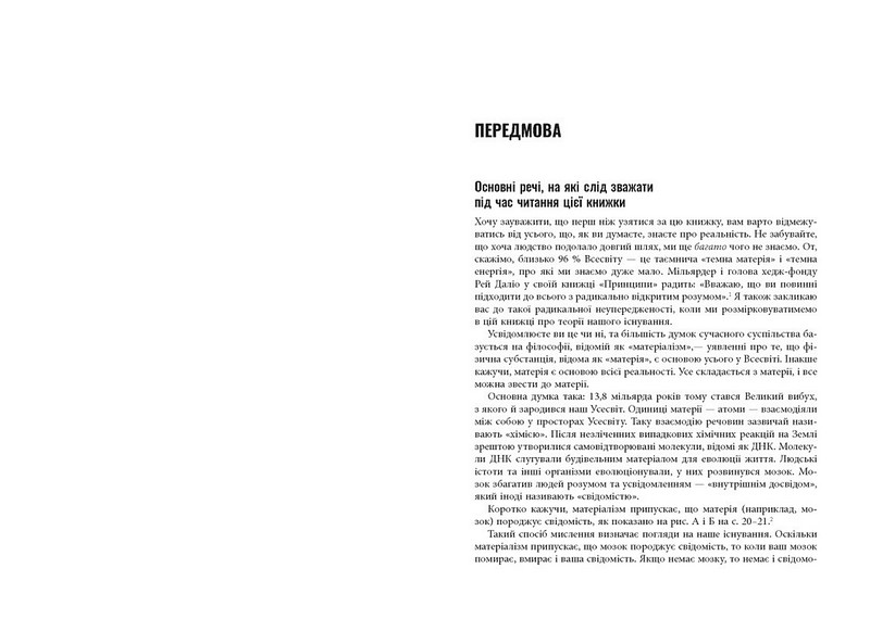 Кінець перевернутому мисленню - фото 2