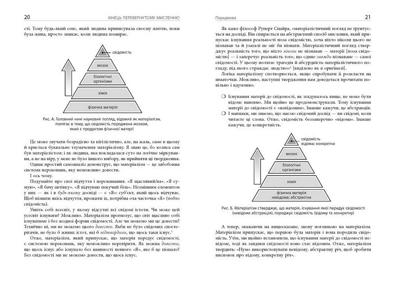 Кінець перевернутому мисленню - фото 3