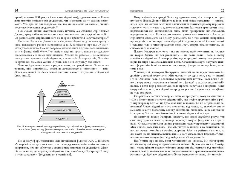 Кінець перевернутому мисленню - фото 5