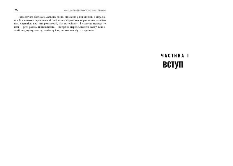 Кінець перевернутому мисленню - фото 6