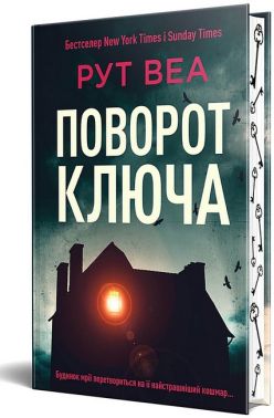 Поворот ключа