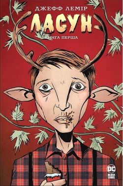Ласун. Книга 1 Ласун. Книга 1