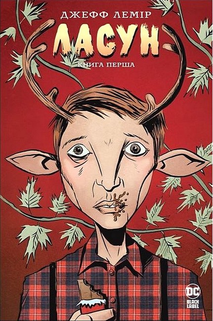 Ласун. Книга 1 - фото 1