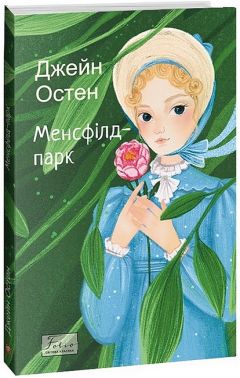 Менсфілд-парк Менсфілд-парк