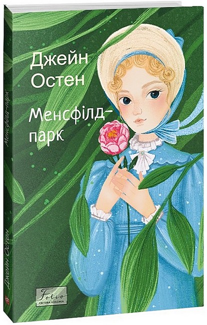 Менсфілд-парк - фото 1