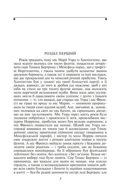 Менсфілд-парк - фото 2