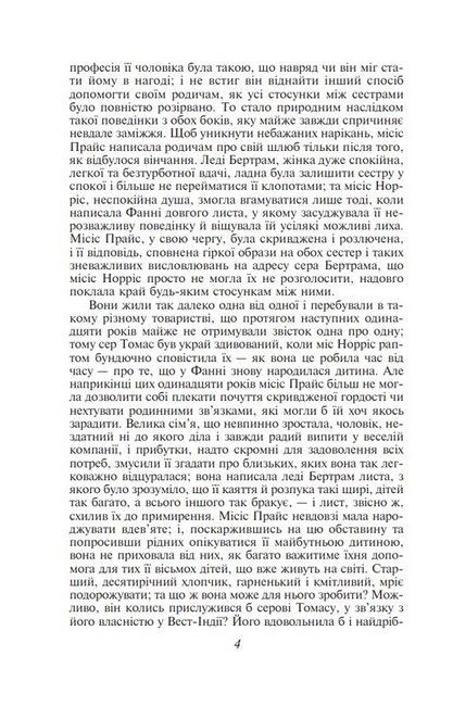 Менсфілд-парк - фото 3