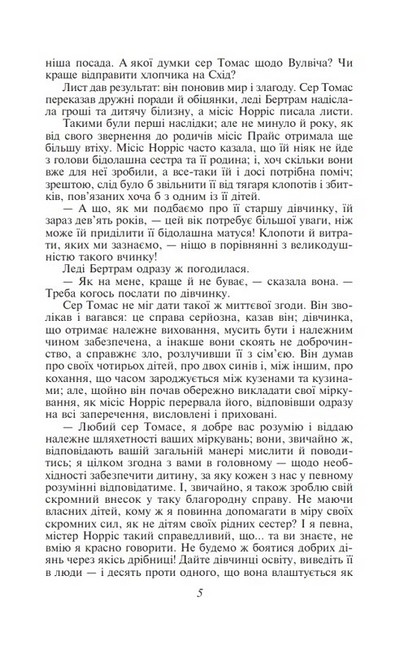 Менсфілд-парк - фото 4