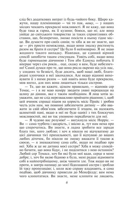 Менсфілд-парк - фото 5