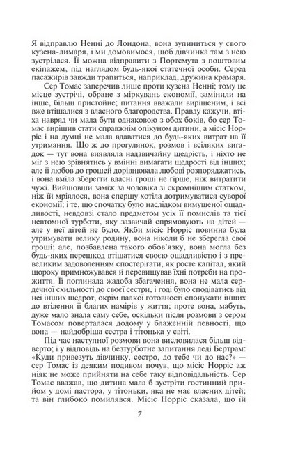 Менсфілд-парк - фото 6