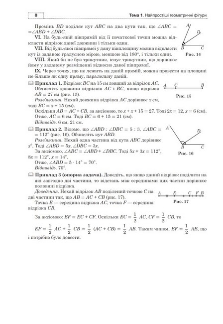 Математика. Комплексне видання для підготовки до ДПА у формі ЗНО. Частина 2. Геометрія. ЗНО/ДПА 2024 - фото 4