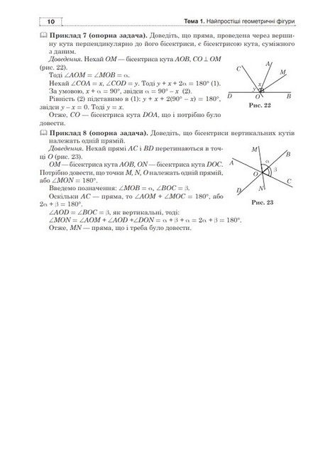 Математика. Комплексне видання для підготовки до ДПА у формі ЗНО. Частина 2. Геометрія. ЗНО/ДПА 2024 - фото 6
