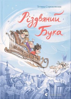 Різдвяний Бука Різдвяний Бука