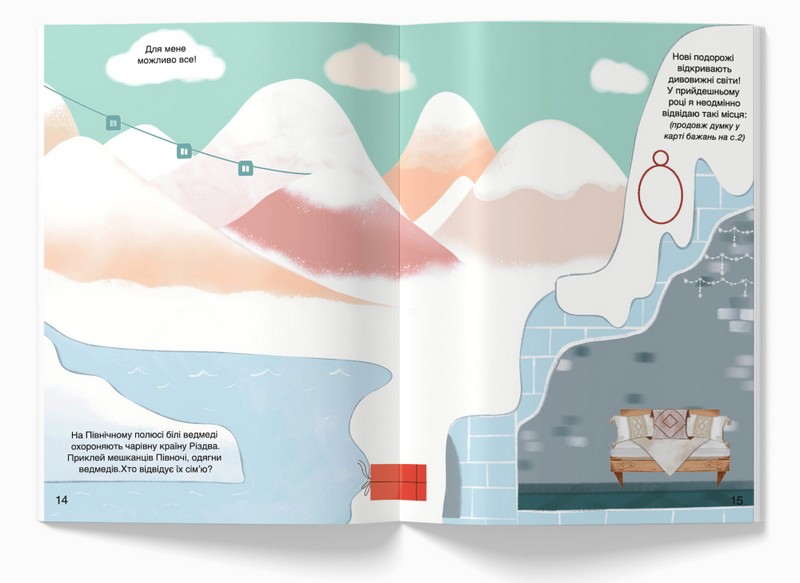 Адвент-календар. Різдвяні сни. Перший мотиваційний планер - фото 5