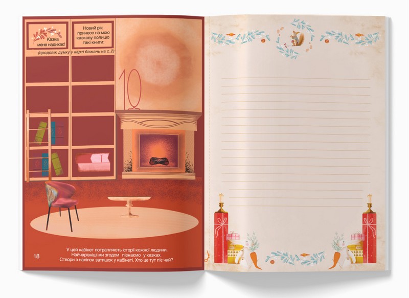 Адвент-календар. Різдвяні сни. Перший мотиваційний планер - фото 6