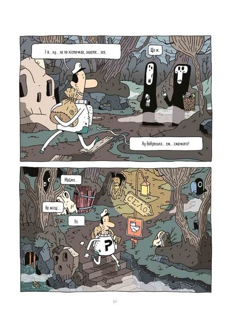 Космічний поштар. Том 3. Голодний край - фото 5