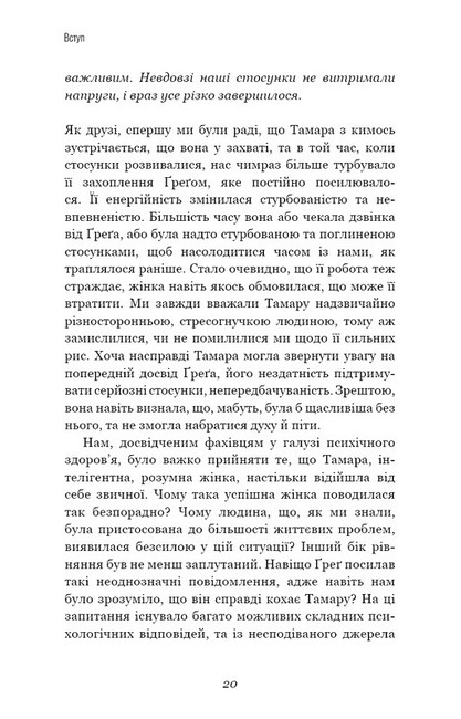 Теорія прихильності. Як знайти і зберегти своє кохання - фото 5