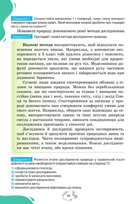 Підручник Пізнаємо природу 6 клас НУШ Авт: Коршевнюк Т., Ярошенко О. Вид-во: Оріон - фото 8