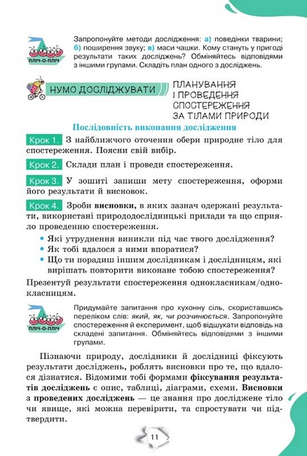 Підручник Пізнаємо природу 6 клас НУШ Авт: Коршевнюк Т., Ярошенко О. Вид-во: Оріон - фото 9