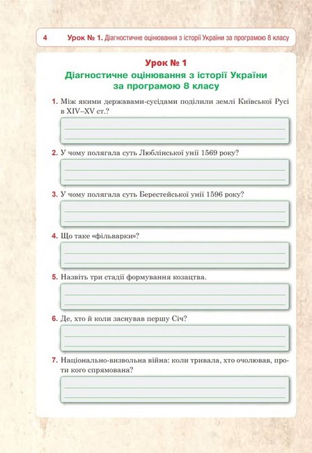 Історія України 9 клас робочий зошит - Умєров - фото 2