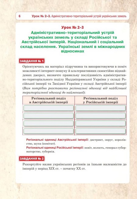 Історія України 9 клас робочий зошит - Умєров - фото 4