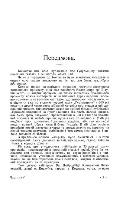 Гуцульщина. Том 5 - фото 2