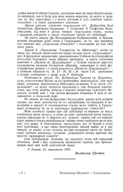 Гуцульщина. Том 5 - фото 3