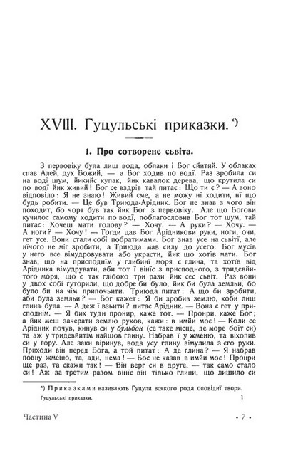 Гуцульщина. Том 5 - фото 4