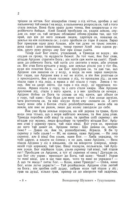 Гуцульщина. Том 5 - фото 5