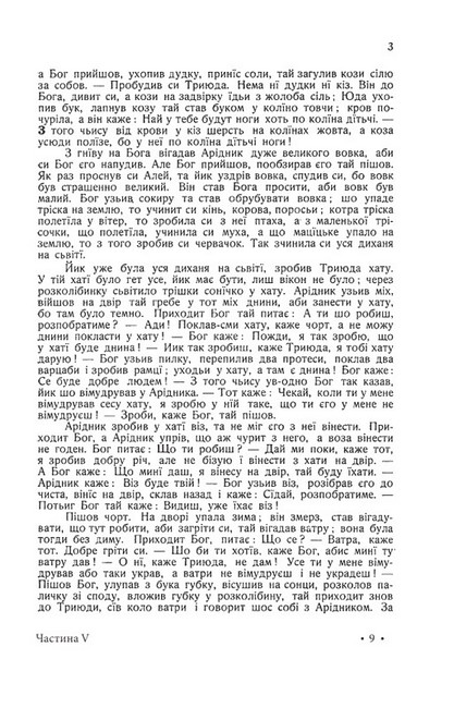 Гуцульщина. Том 5 - фото 6