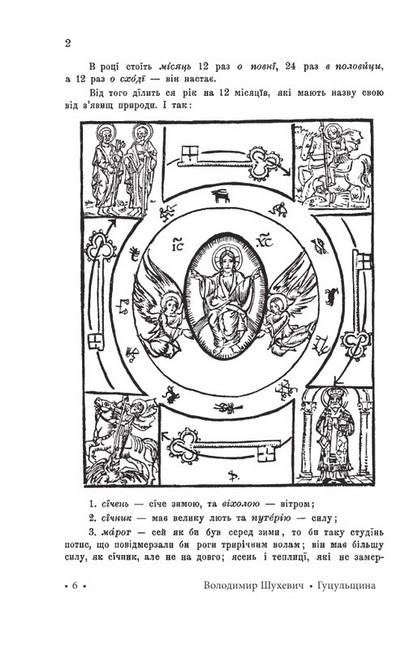 Гуцульщина. Том 4 - фото 3