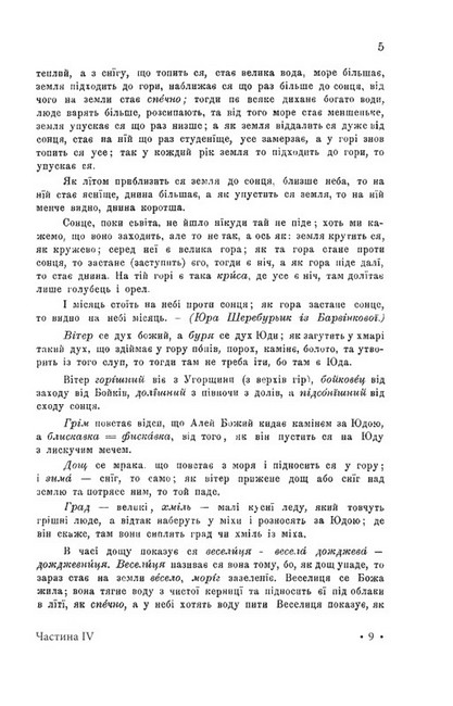 Гуцульщина. Том 4 - фото 6