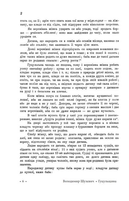 Гуцульщина. Том 3 - фото 3