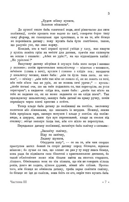 Гуцульщина. Том 3 - фото 4