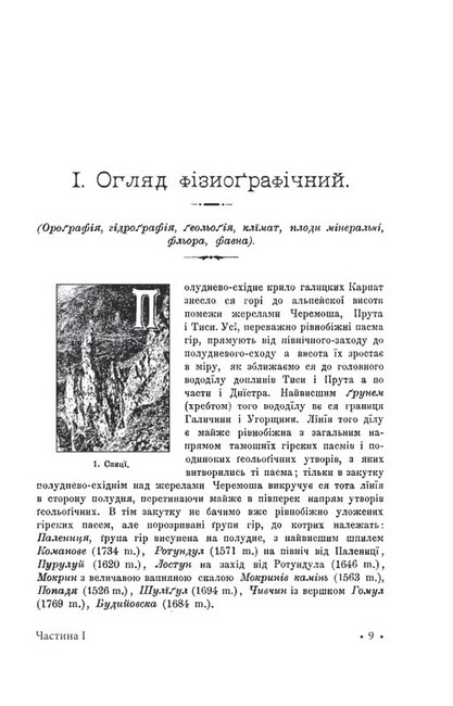 Гуцульщина. Том 1-2 - фото 2