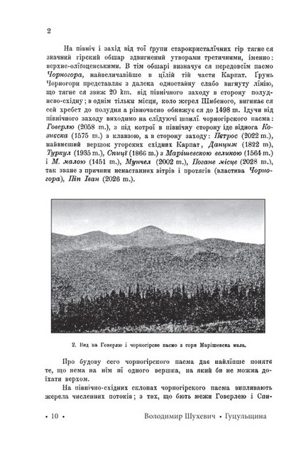 Гуцульщина. Том 1-2 - фото 3