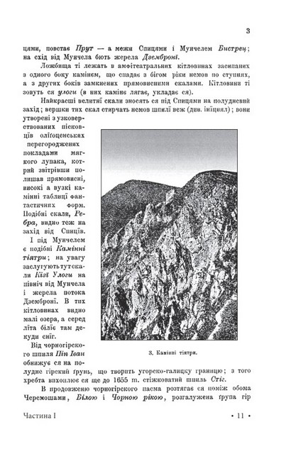 Гуцульщина. Том 1-2 - фото 4