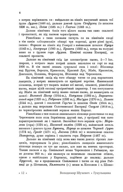 Гуцульщина. Том 1-2 - фото 5